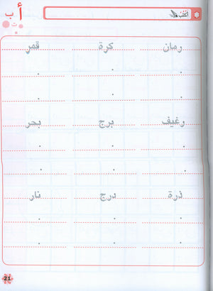 Letters and Skills Activity Book Level 3 كرّاسة الحروف والمهارات