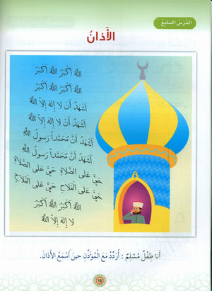 Islamic Buds Textbook Level 2 براعم الإسلام