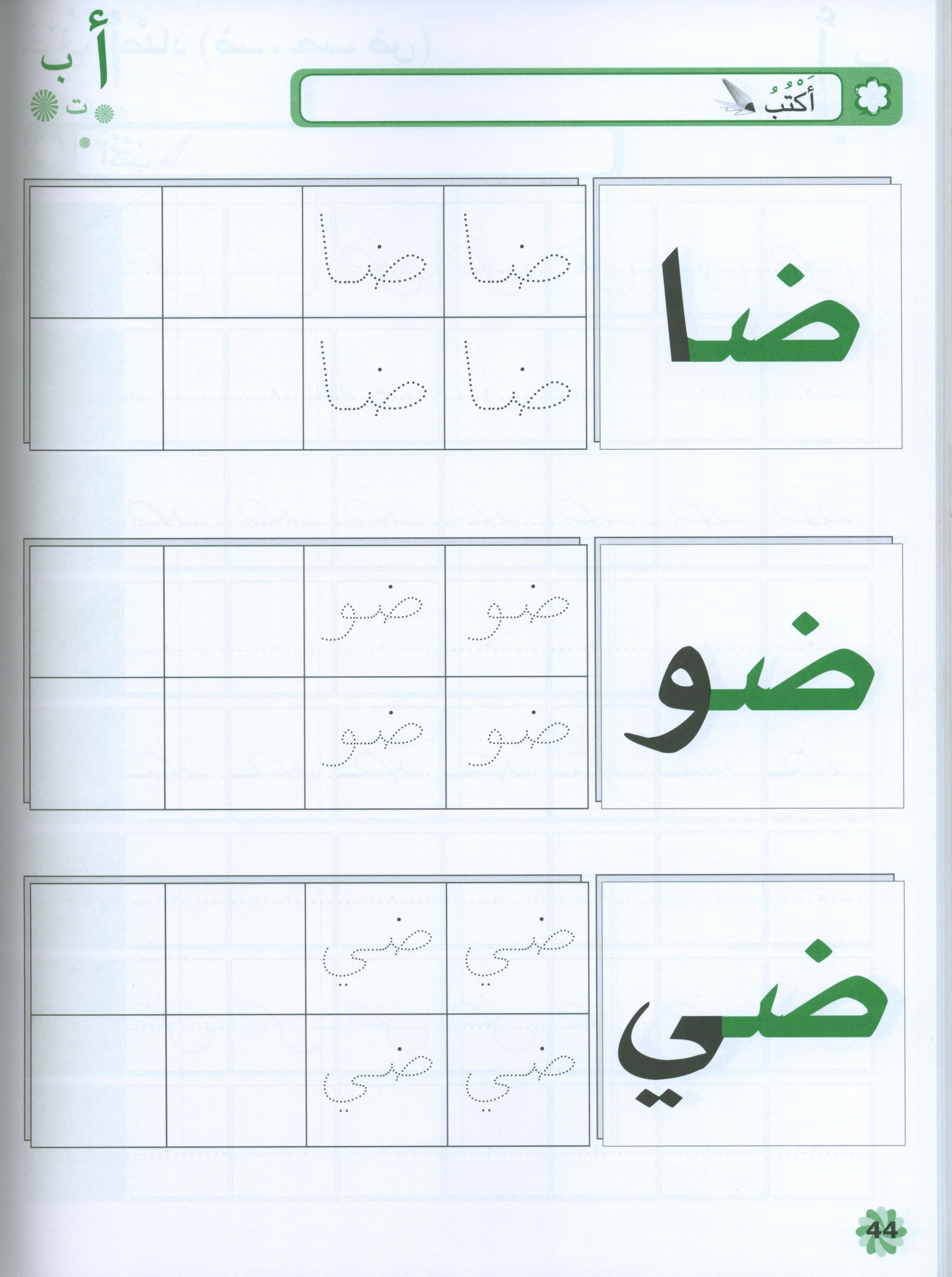 Letters and Skills Activity Book Level 2 كرّاسة الحروف والمهارات