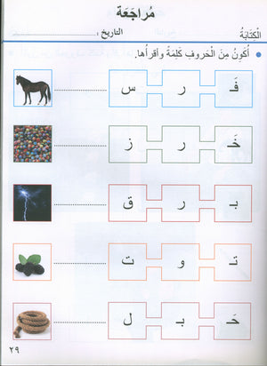 Our Arabic Language Textbook KG 2 لغتنا العربية