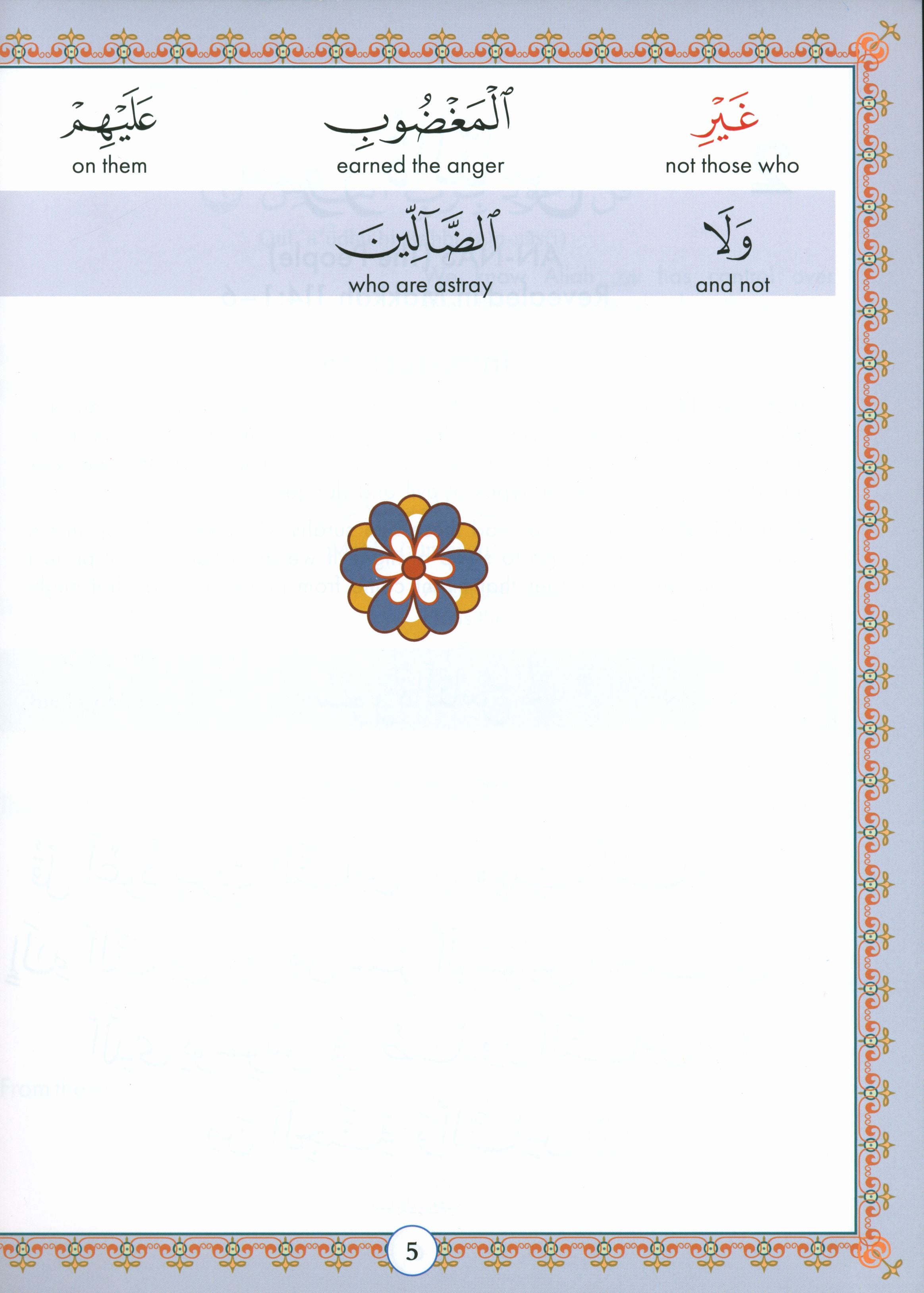 Juz' Amma For the Classroom Textbook