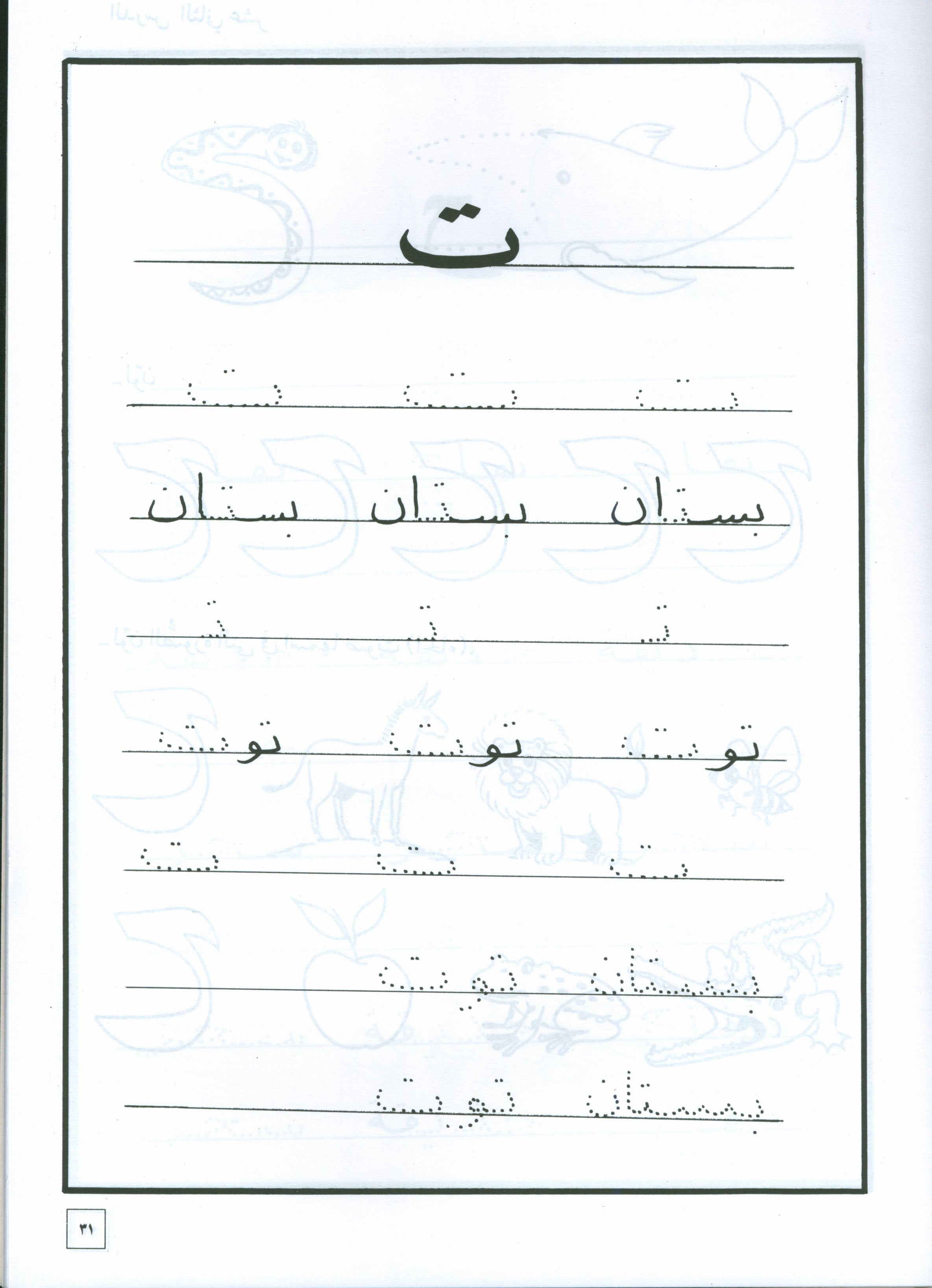 Hurry to Arabic Language Workbook KG 2 هيا الى العربية تمارين تمهيدي
