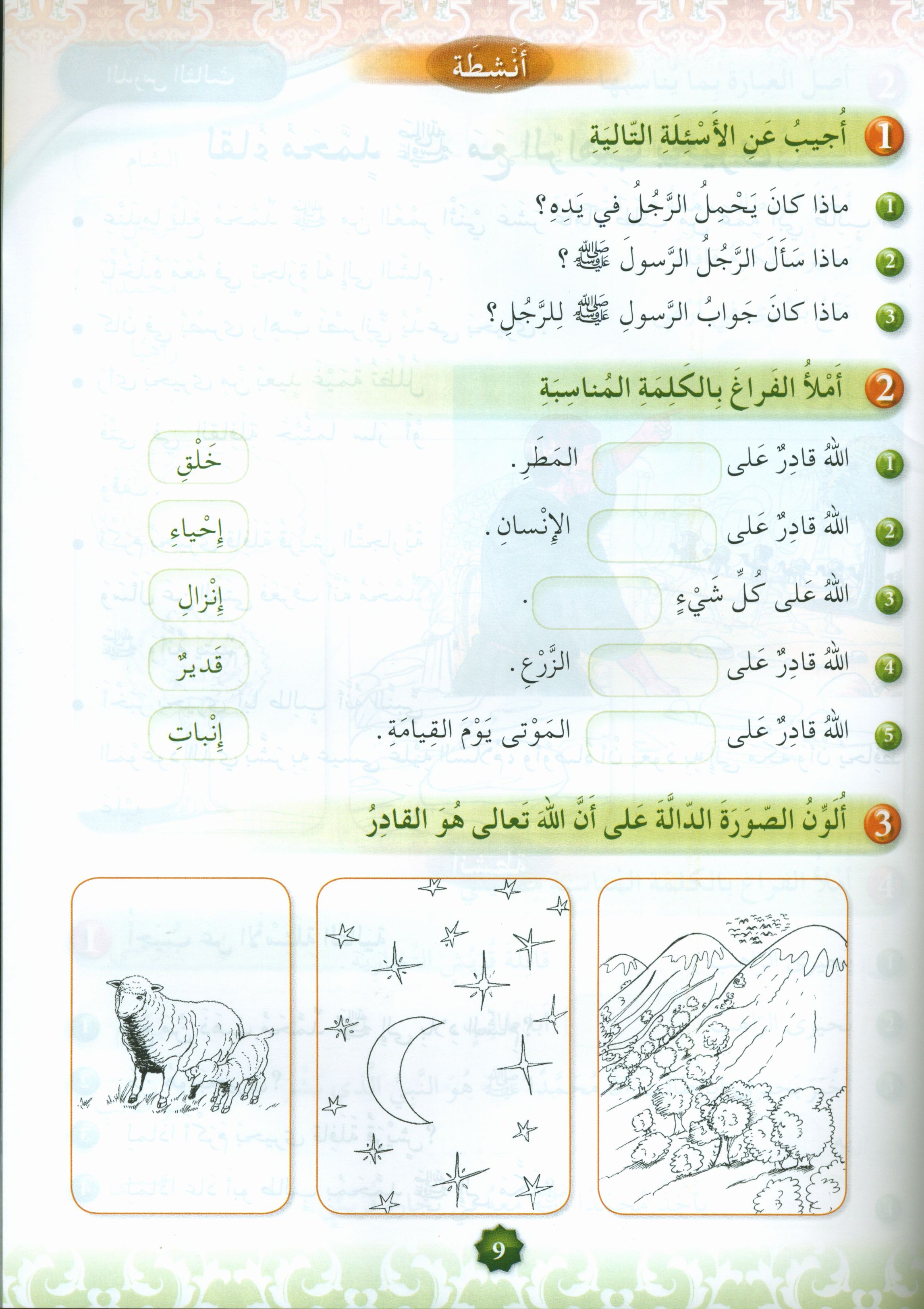 Hurry to Faith Textbook Level 2 هيا إلى الإيمان