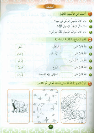 Hurry to Faith Textbook Level 2 هيا إلى الإيمان