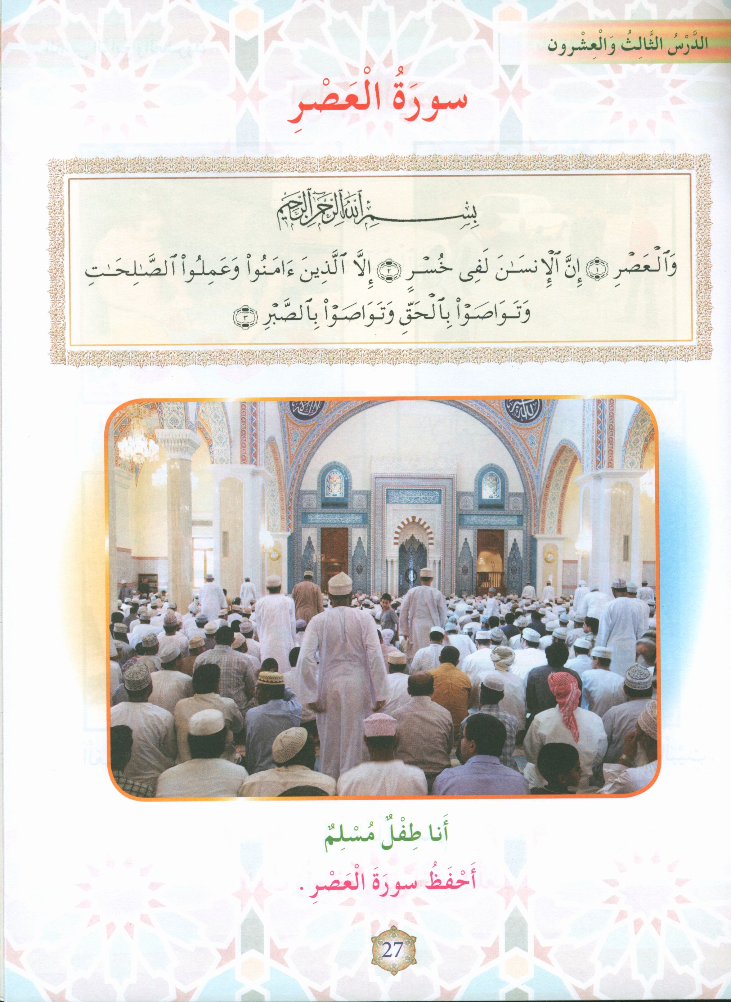 Oasis of Faith Book 1 واحة الإيمان