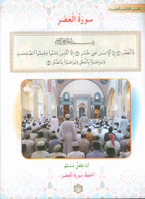 Oasis of Faith Book 1 واحة الإيمان