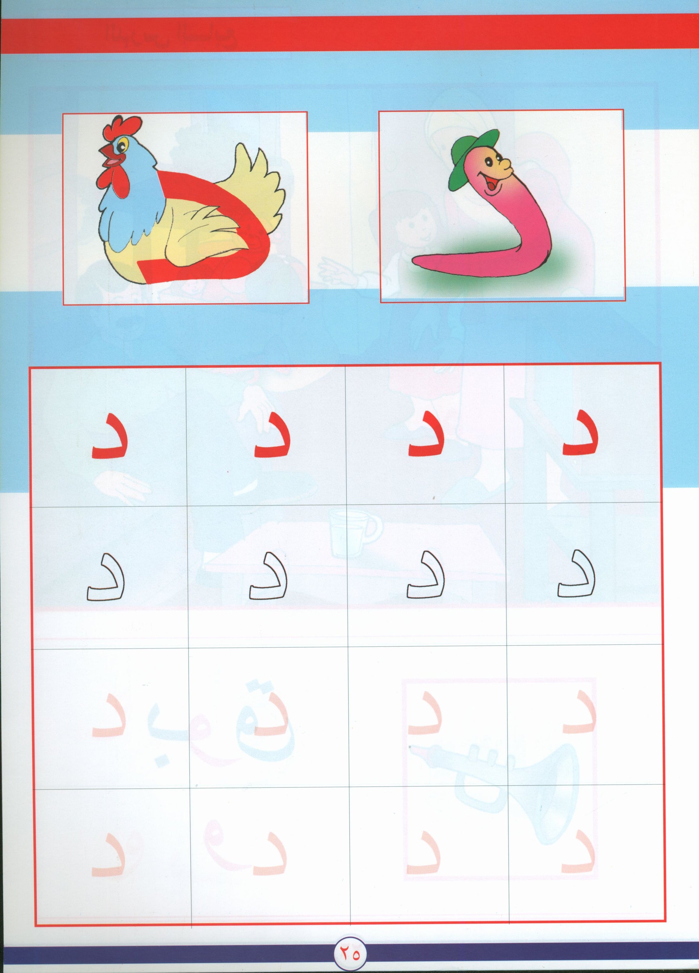 Hurry to Arabic Language PreK 1 هيا الى العربية بستان