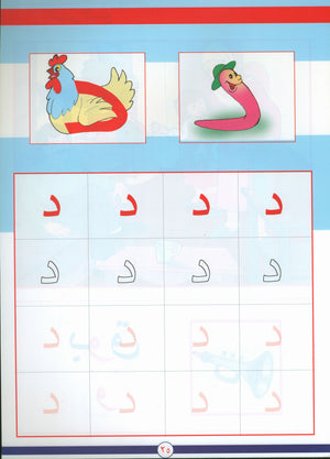 Hurry to Arabic Language PreK 1 هيا الى العربية بستان