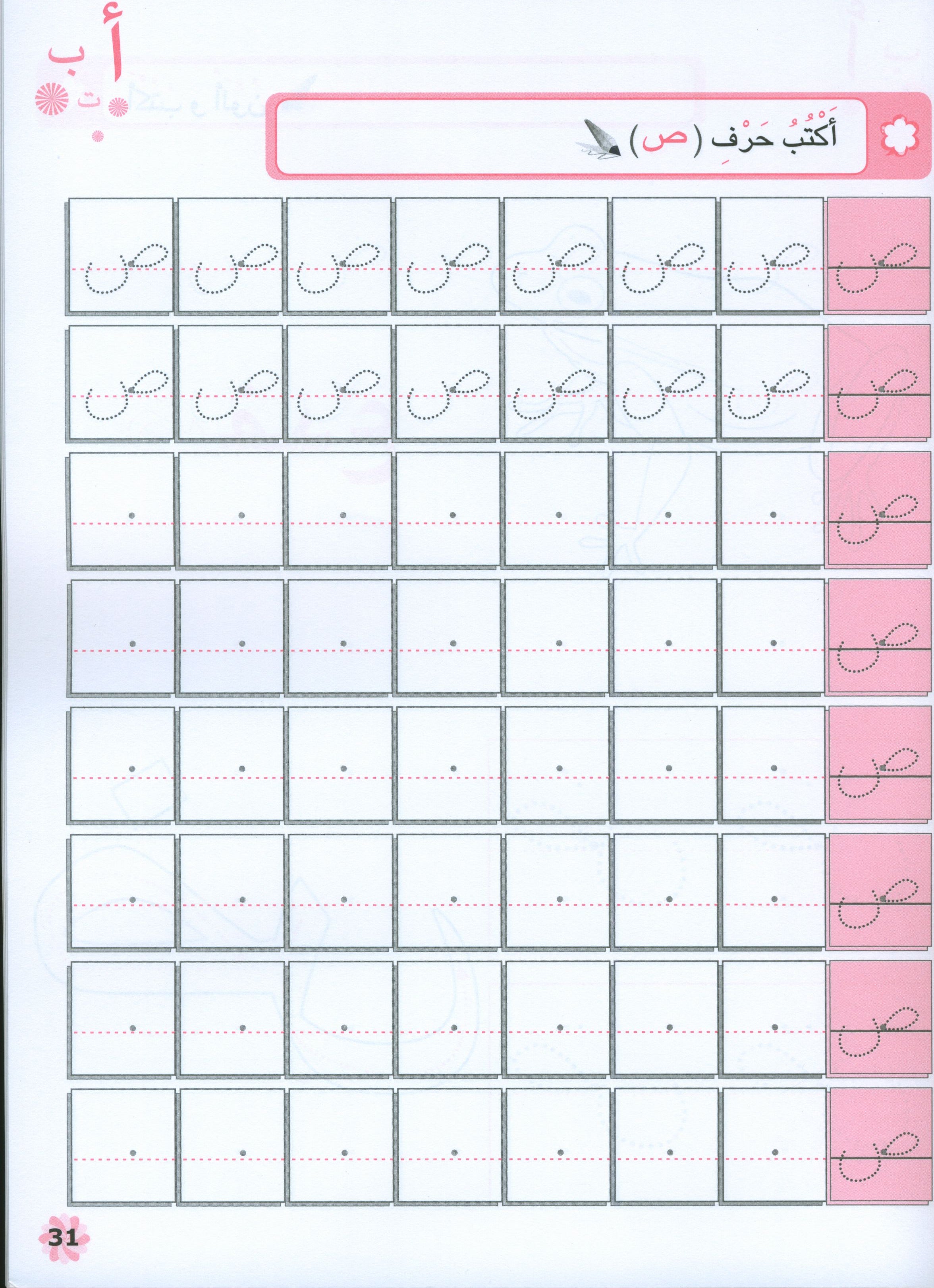 Letters and Skills Activity Book Level 1 كرّاسة الحروف والمهارات