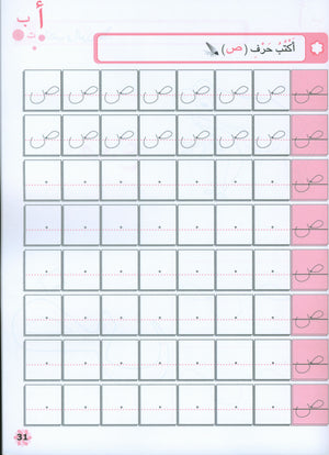 Letters and Skills Activity Book Level 1 كرّاسة الحروف والمهارات