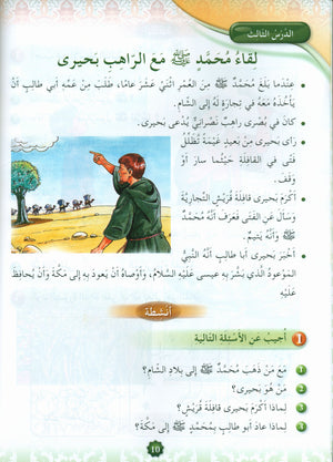 Hurry to Faith Textbook Level 2 هيا إلى الإيمان