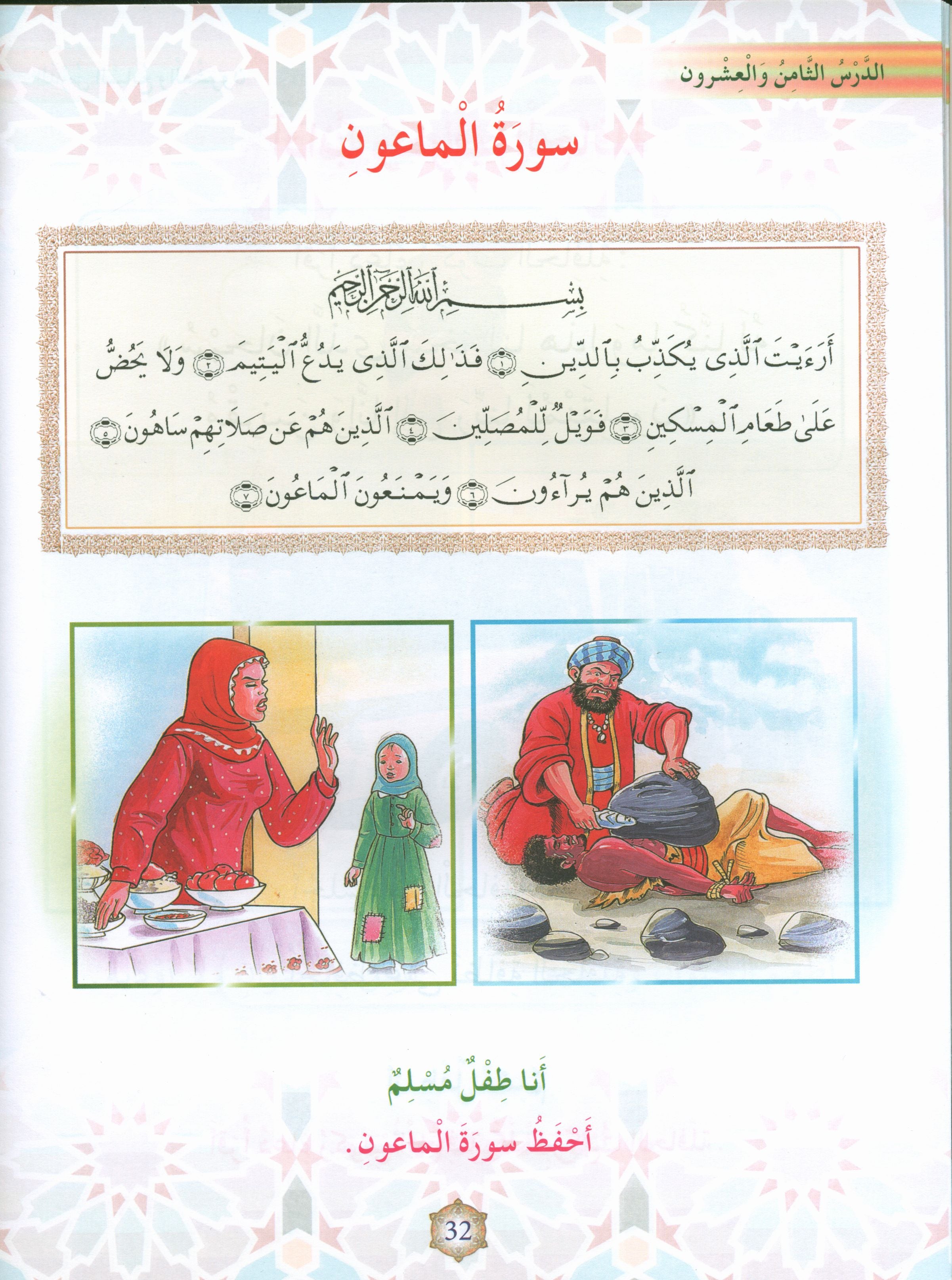 Oasis of Faith Book 1 واحة الإيمان