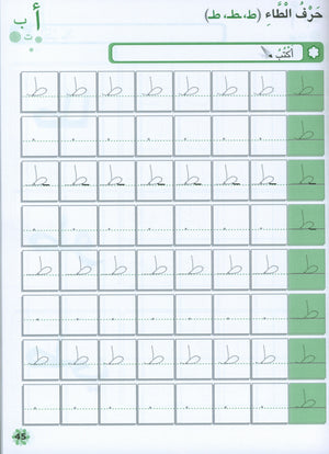 Letters and Skills Activity Book Level 2 كرّاسة الحروف والمهارات