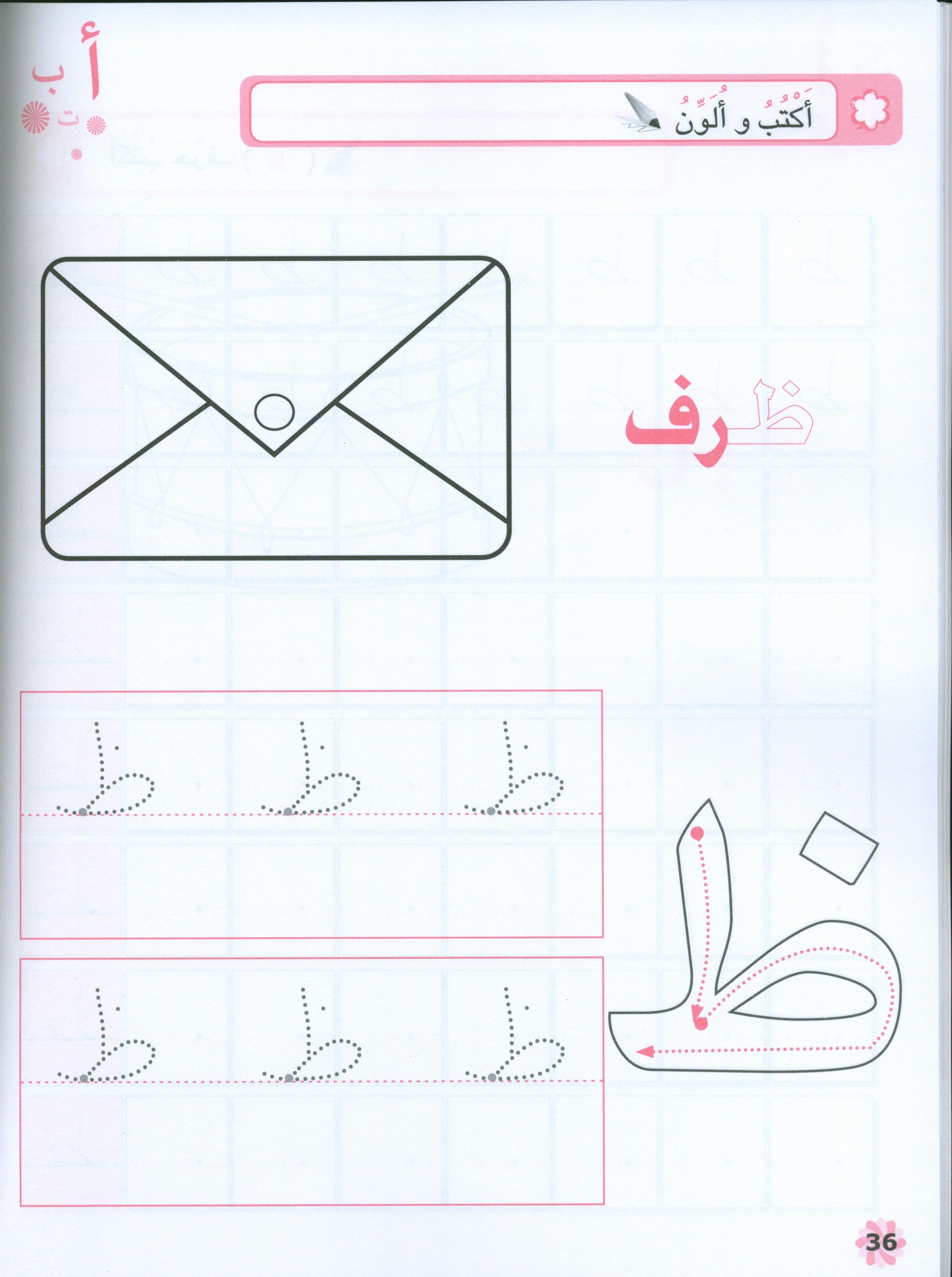 Letters and Skills Activity Book Level 1 كرّاسة الحروف والمهارات