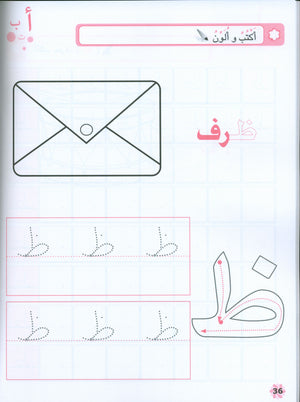 Letters and Skills Activity Book Level 1 كرّاسة الحروف والمهارات