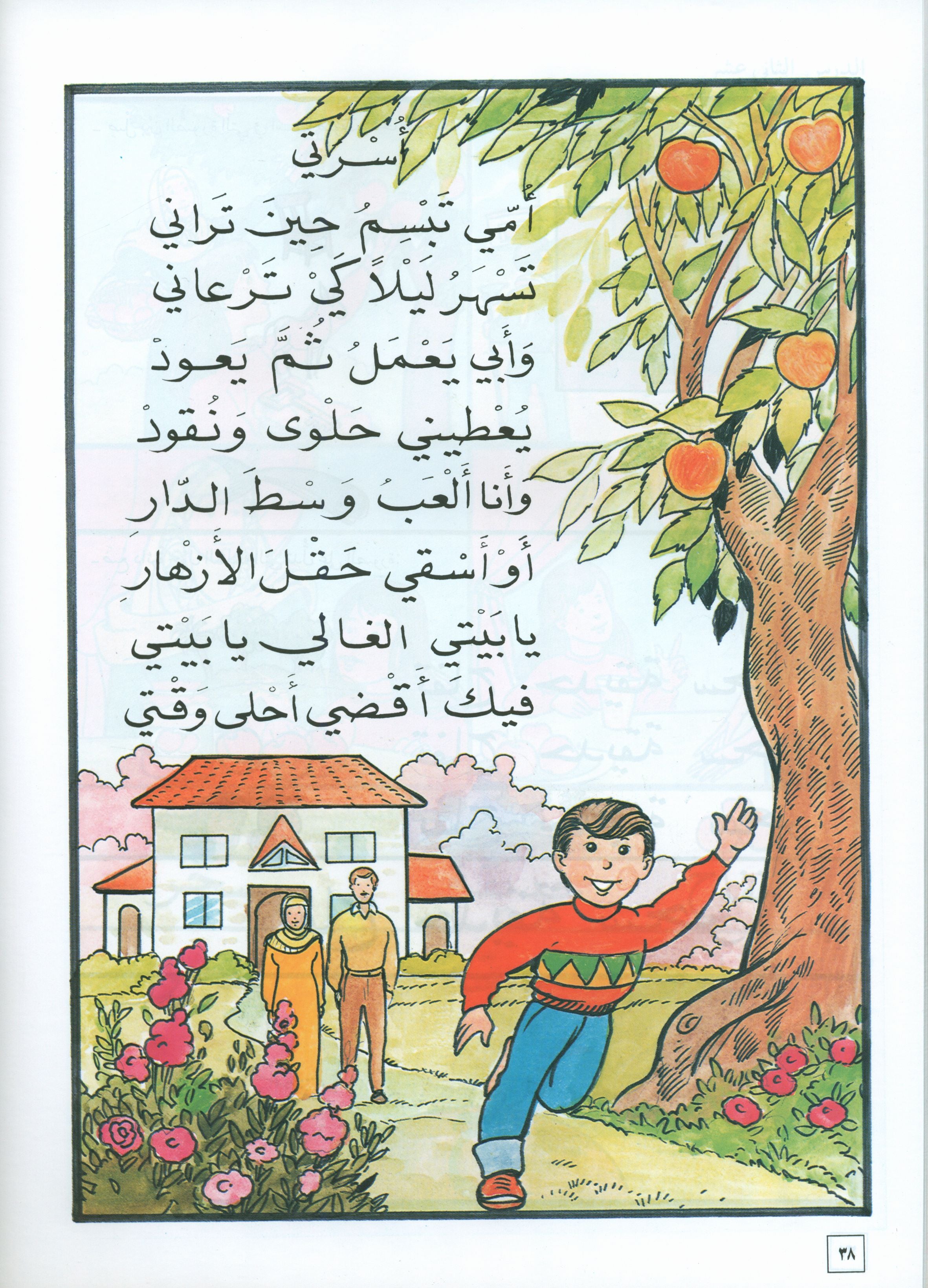 Hurry to Arabic Language KG 2 هيا الى العربية تمهيدي
