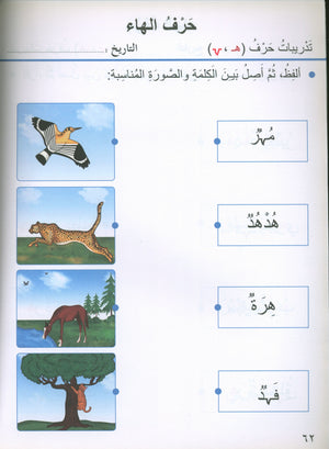 Our Arabic Language Textbook KG 2 لغتنا العربية