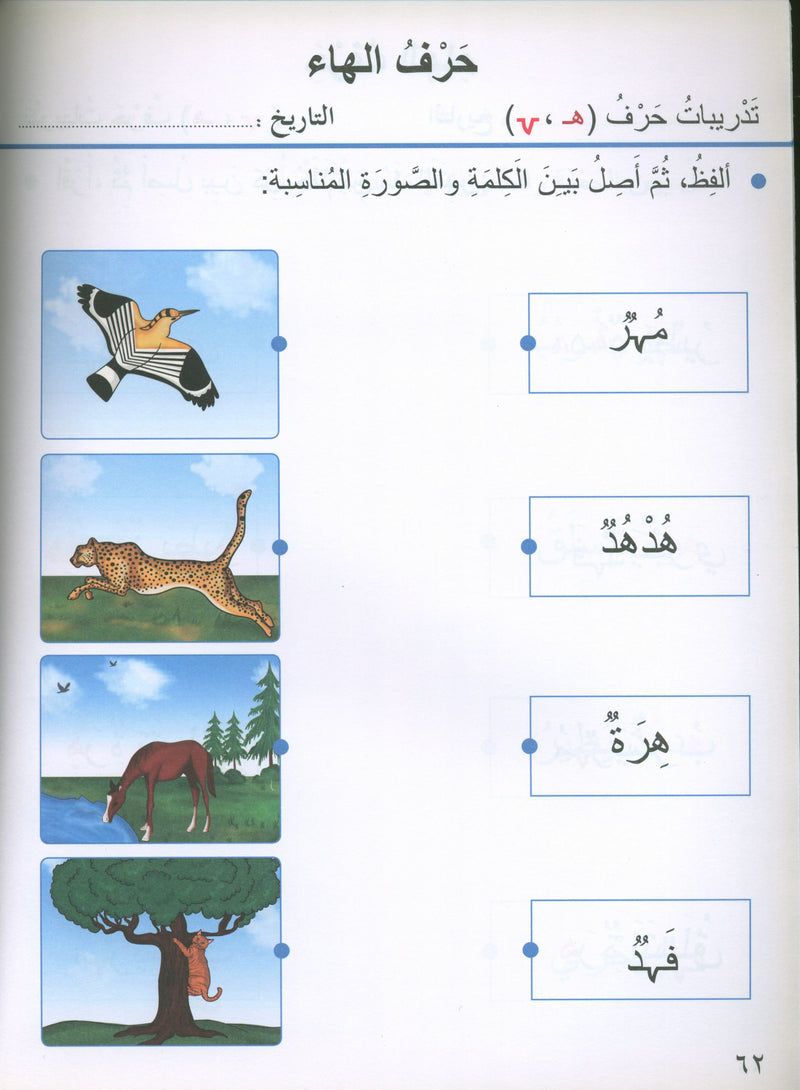 Our Arabic Language Textbook KG 2 لغتنا العربية