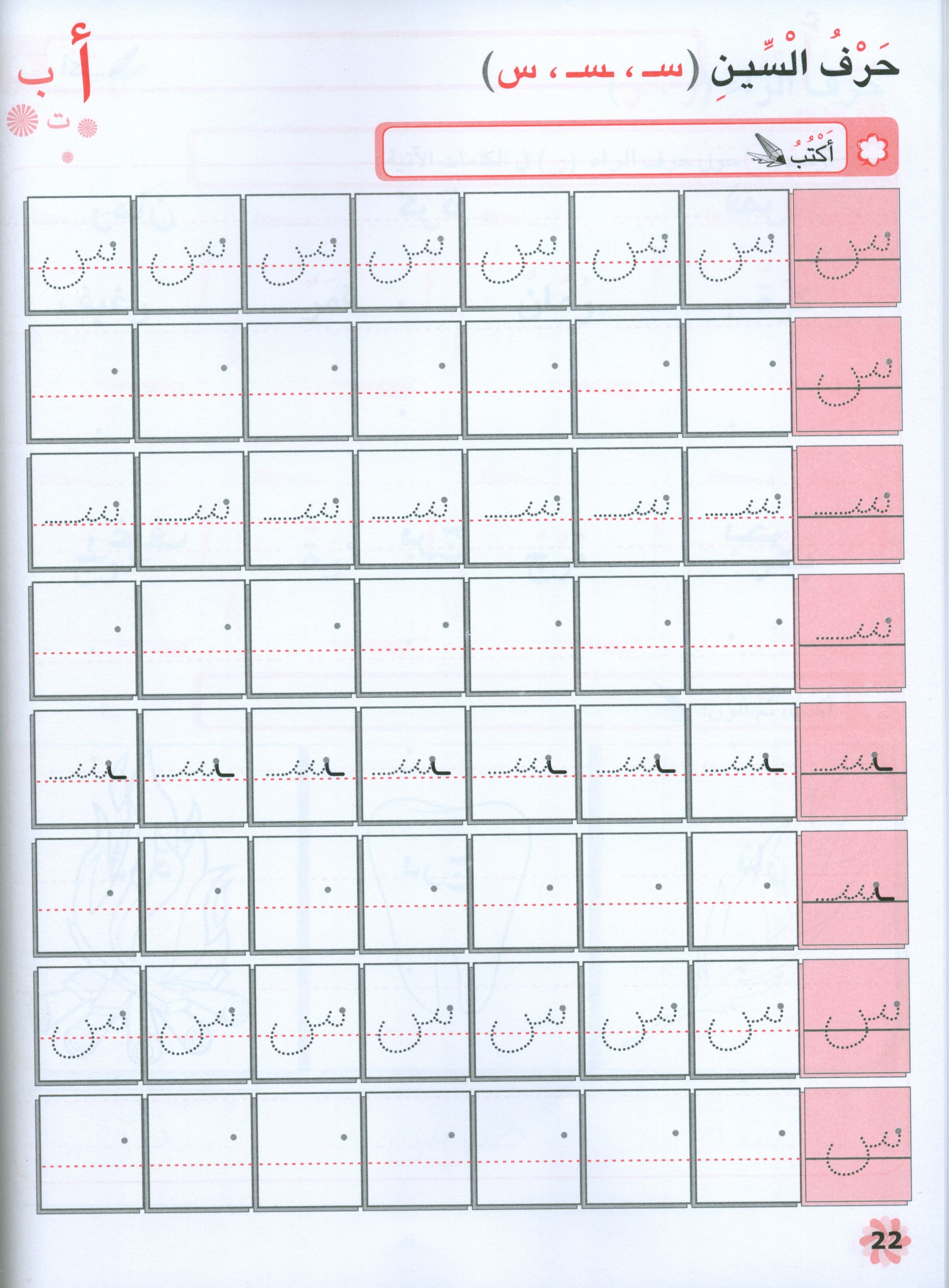Letters and Skills Activity Book Level 3 كرّاسة الحروف والمهارات