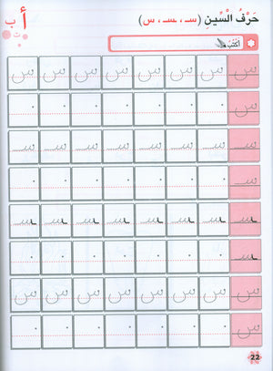 Letters and Skills Activity Book Level 3 كرّاسة الحروف والمهارات