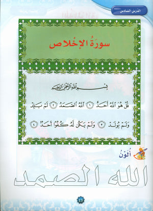 Hurry to Faith Textbook Level KG هيا إلى الإيمان