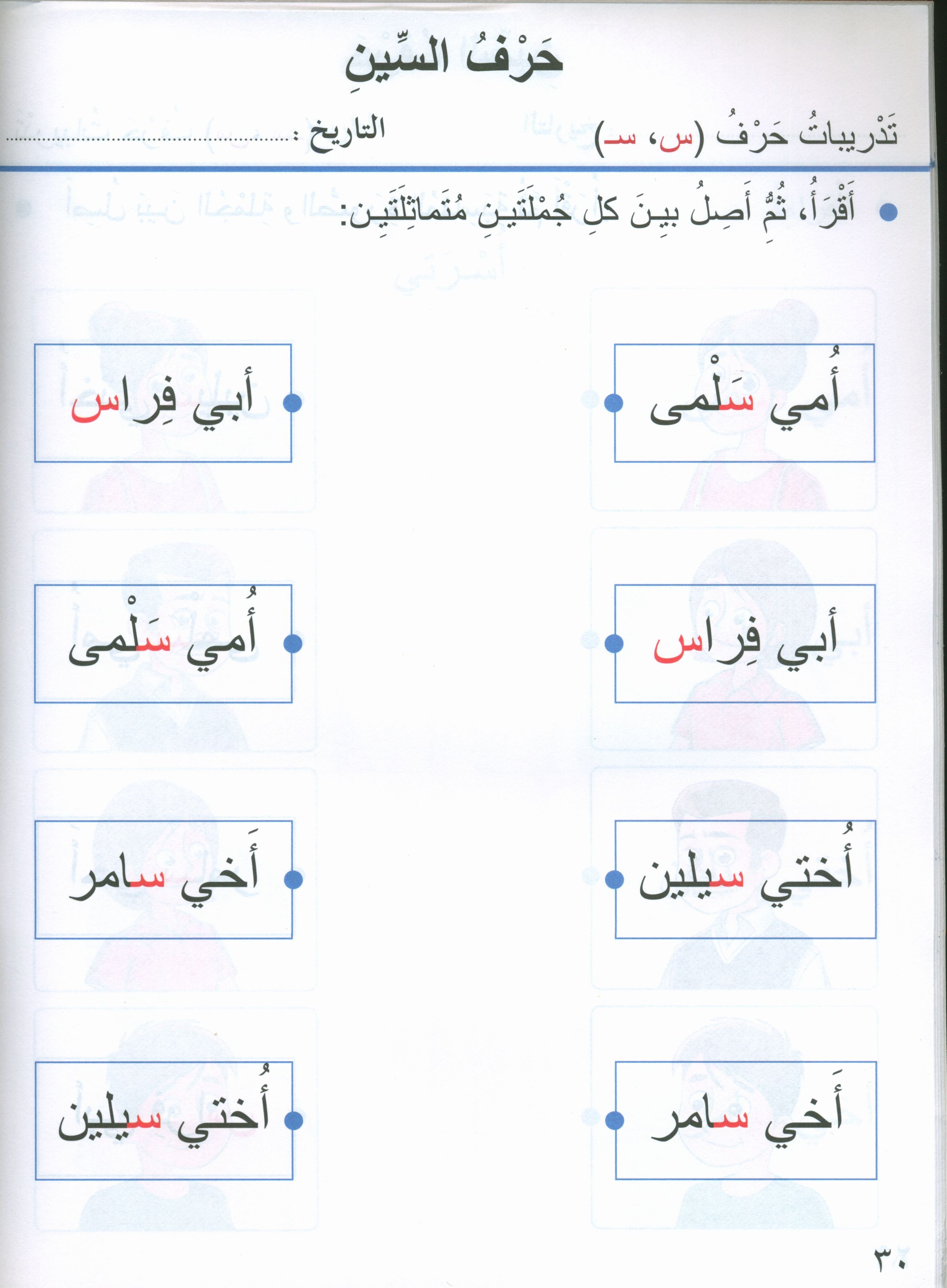 Our Arabic Language Textbook KG 1 لغتنا العربية