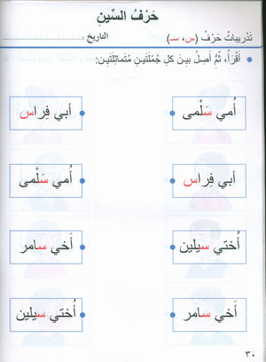 Our Arabic Language Textbook KG 1 لغتنا العربية