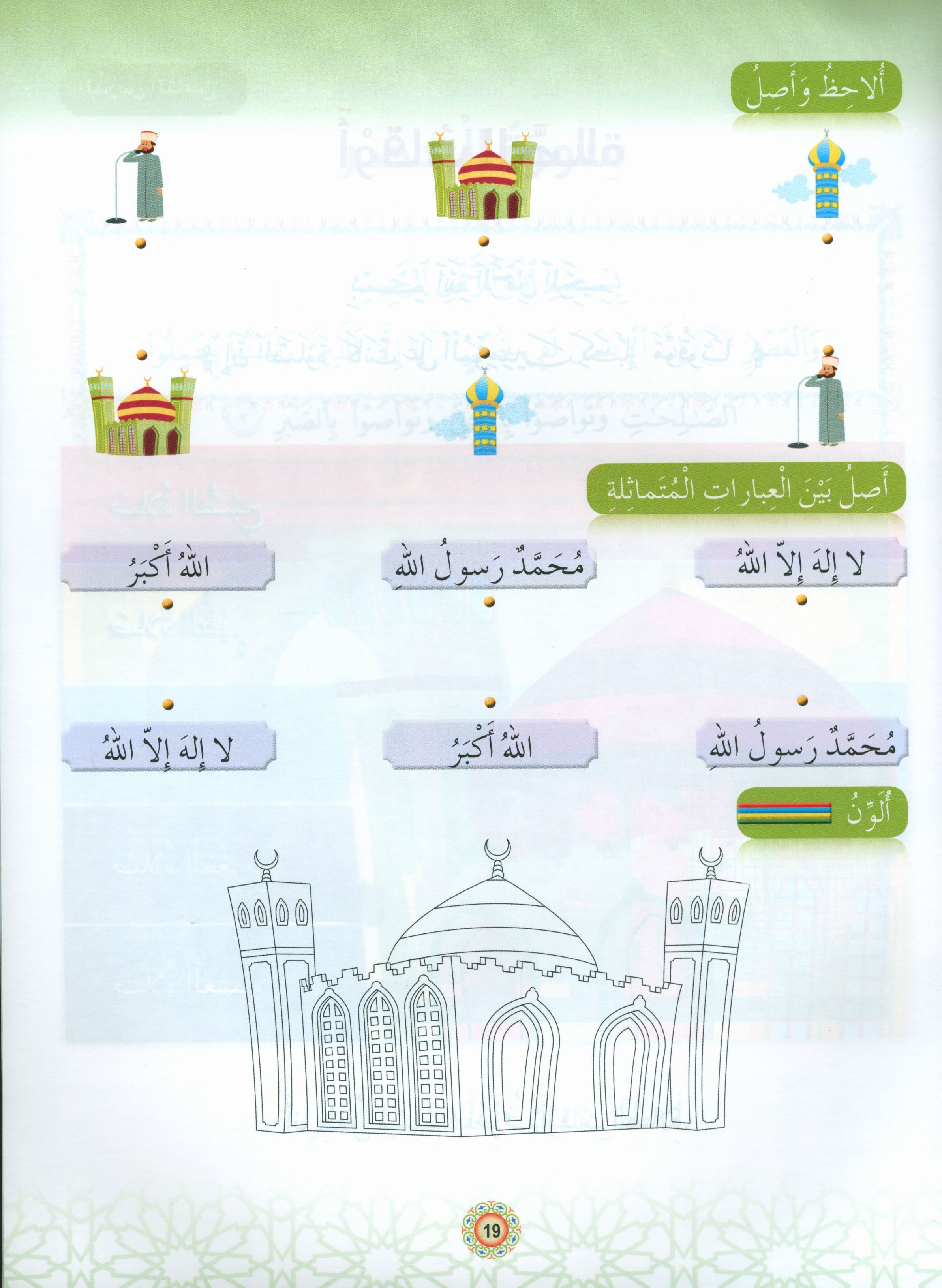 Islamic Buds Textbook Level 2 براعم الإسلام