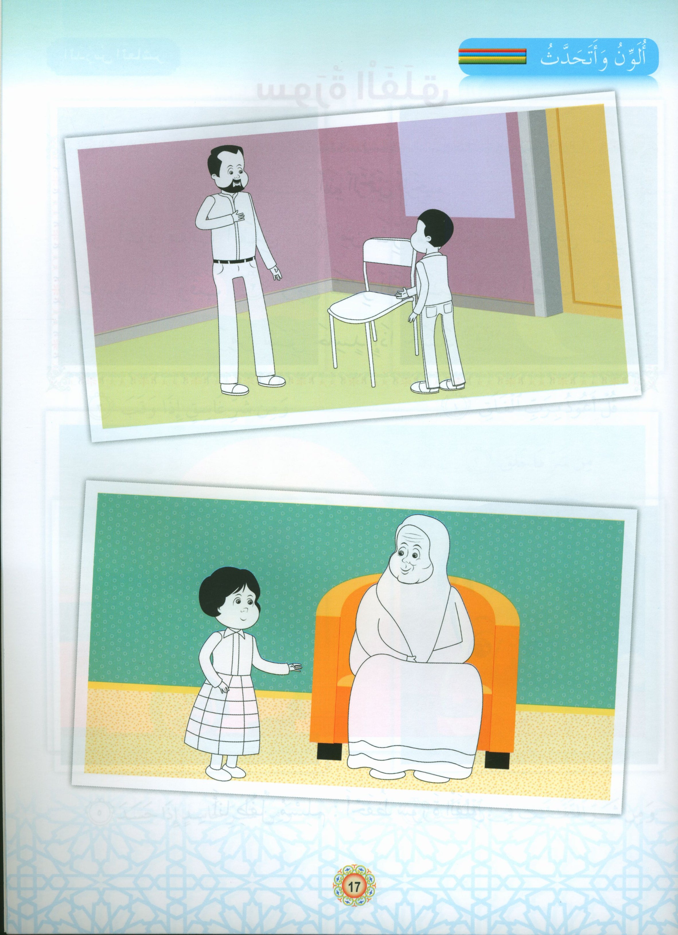 Islamic Buds Textbook Level 1 براعم الإسلام
