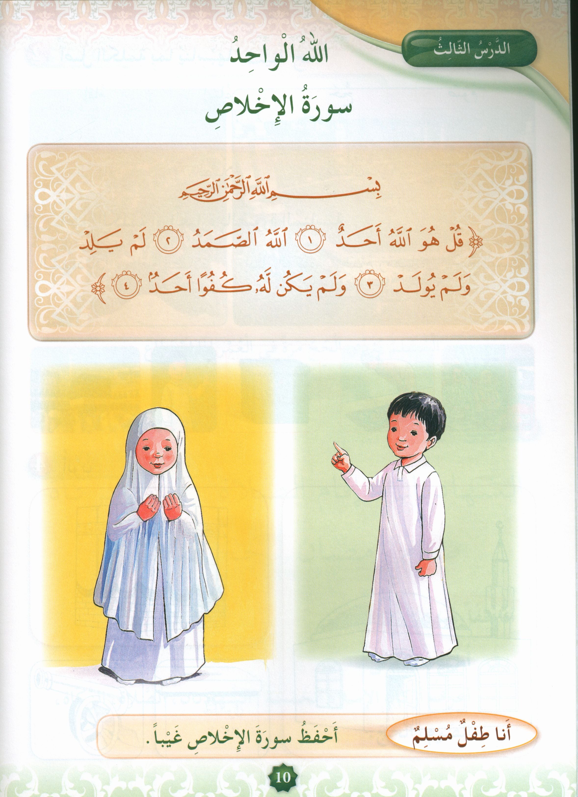 Hurry to Faith Textbook Level 1 هيا إلى الإيمان