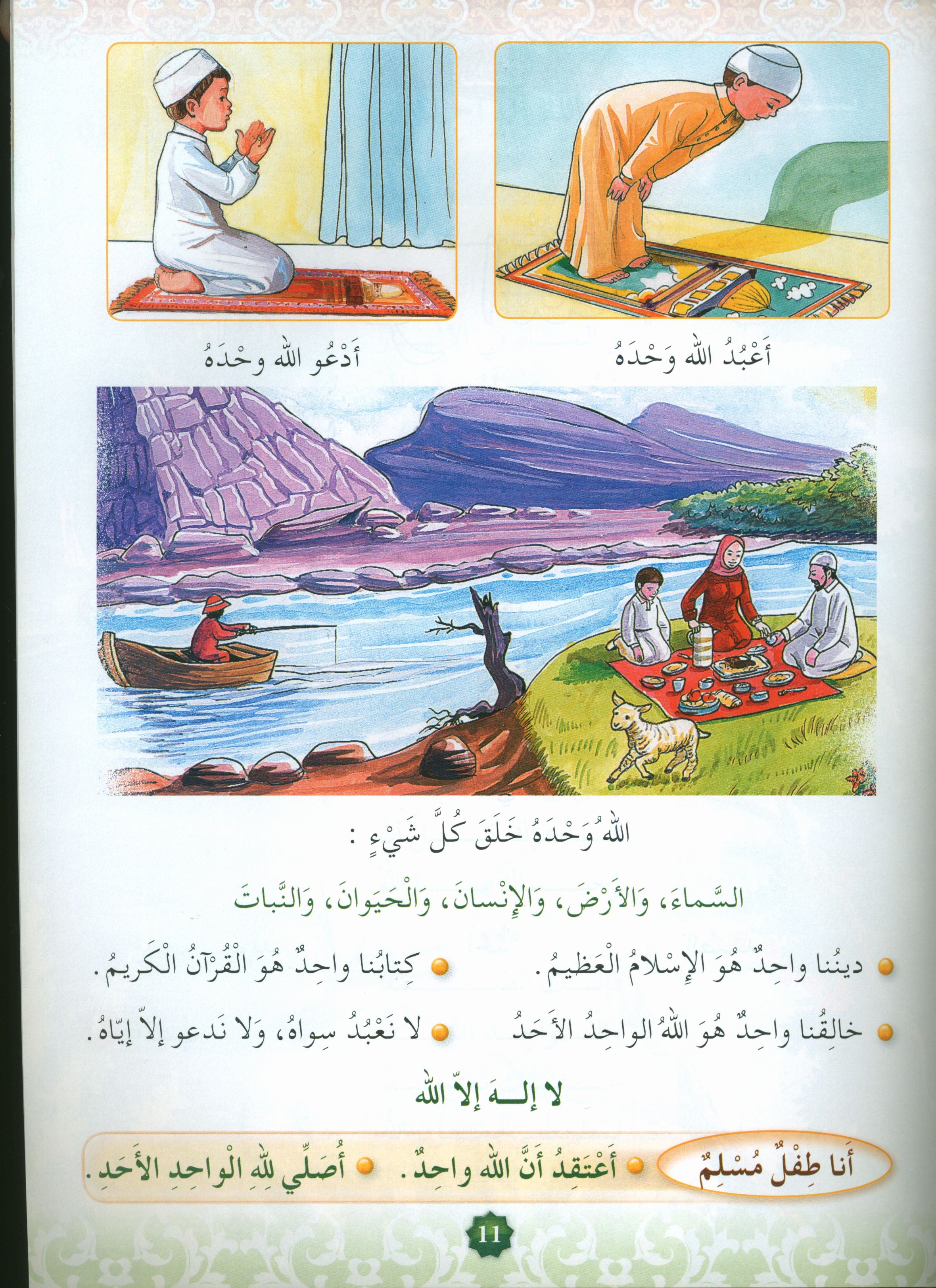 Hurry to Faith Textbook Level 1 هيا إلى الإيمان