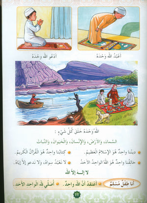 Hurry to Faith Textbook Level 1 هيا إلى الإيمان
