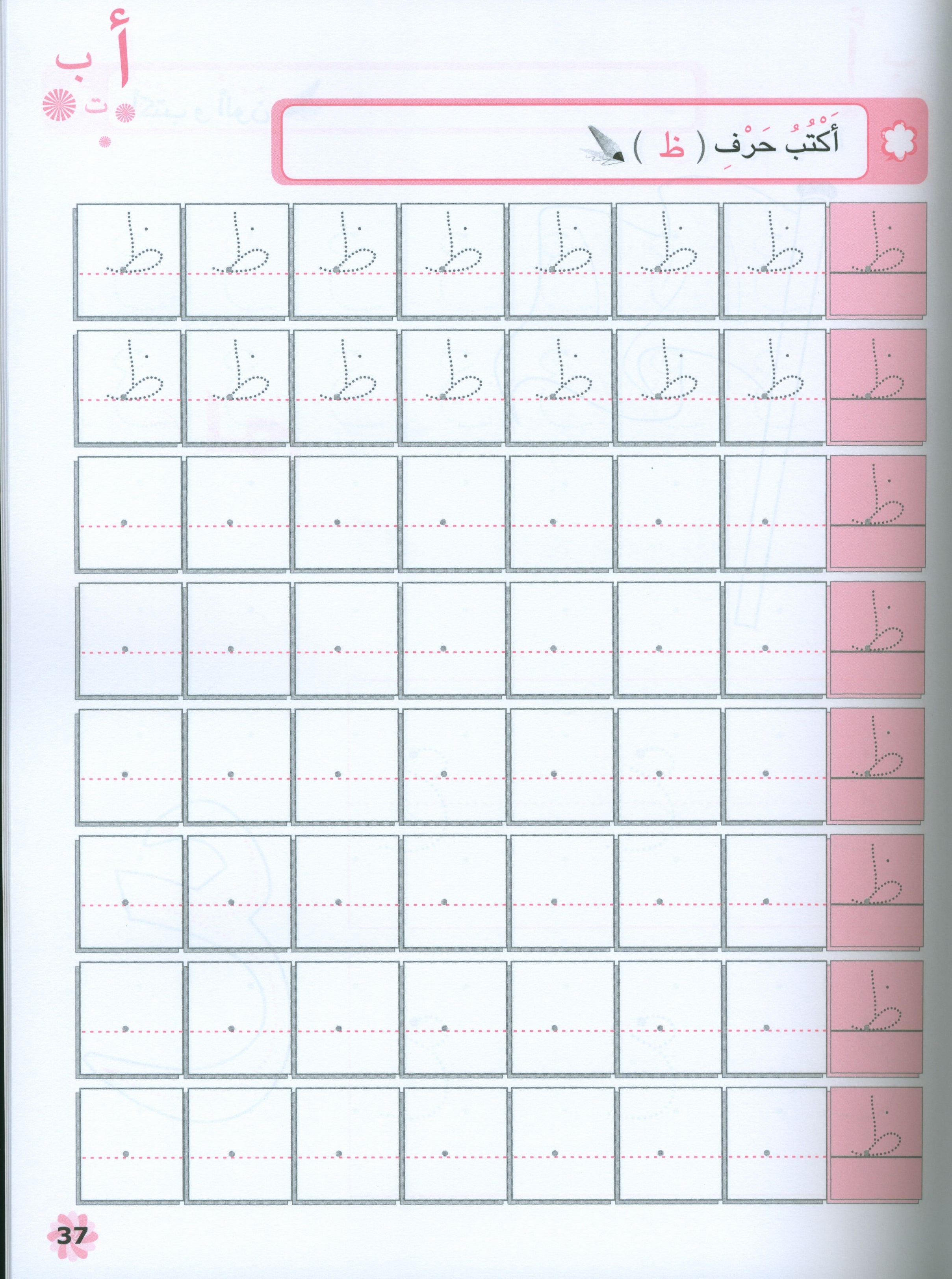 Letters and Skills Activity Book Level 1 كرّاسة الحروف والمهارات