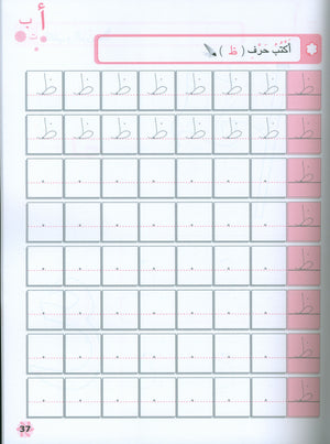 Letters and Skills Activity Book Level 1 كرّاسة الحروف والمهارات