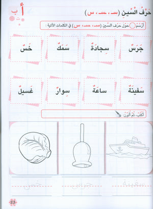 Letters and Skills Activity Book Level 3 كرّاسة الحروف والمهارات