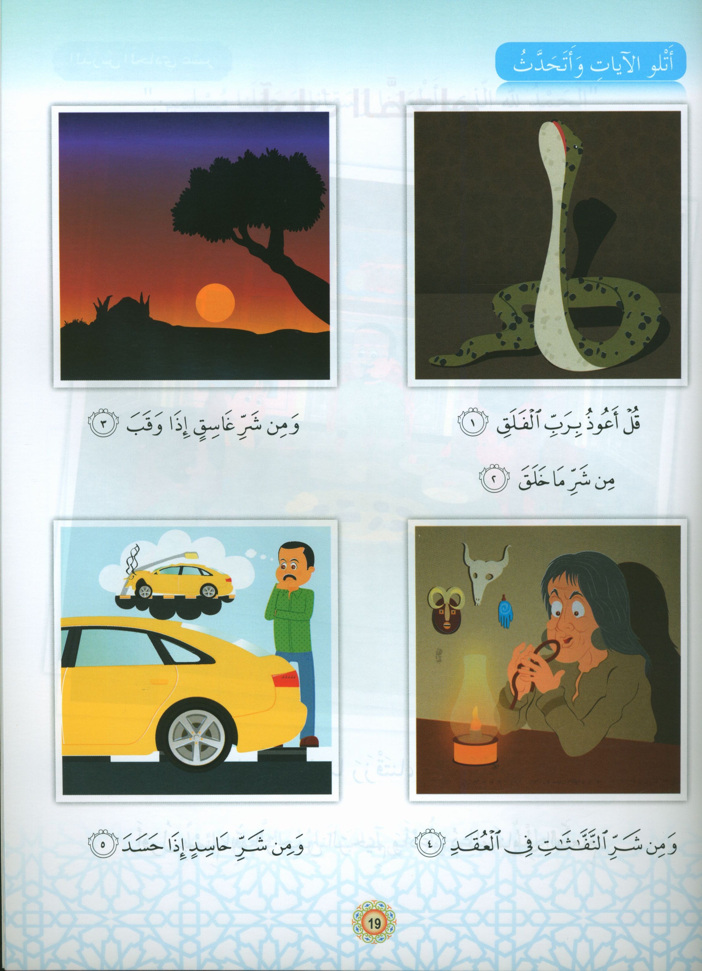 Islamic Buds Textbook Level 1 براعم الإسلام