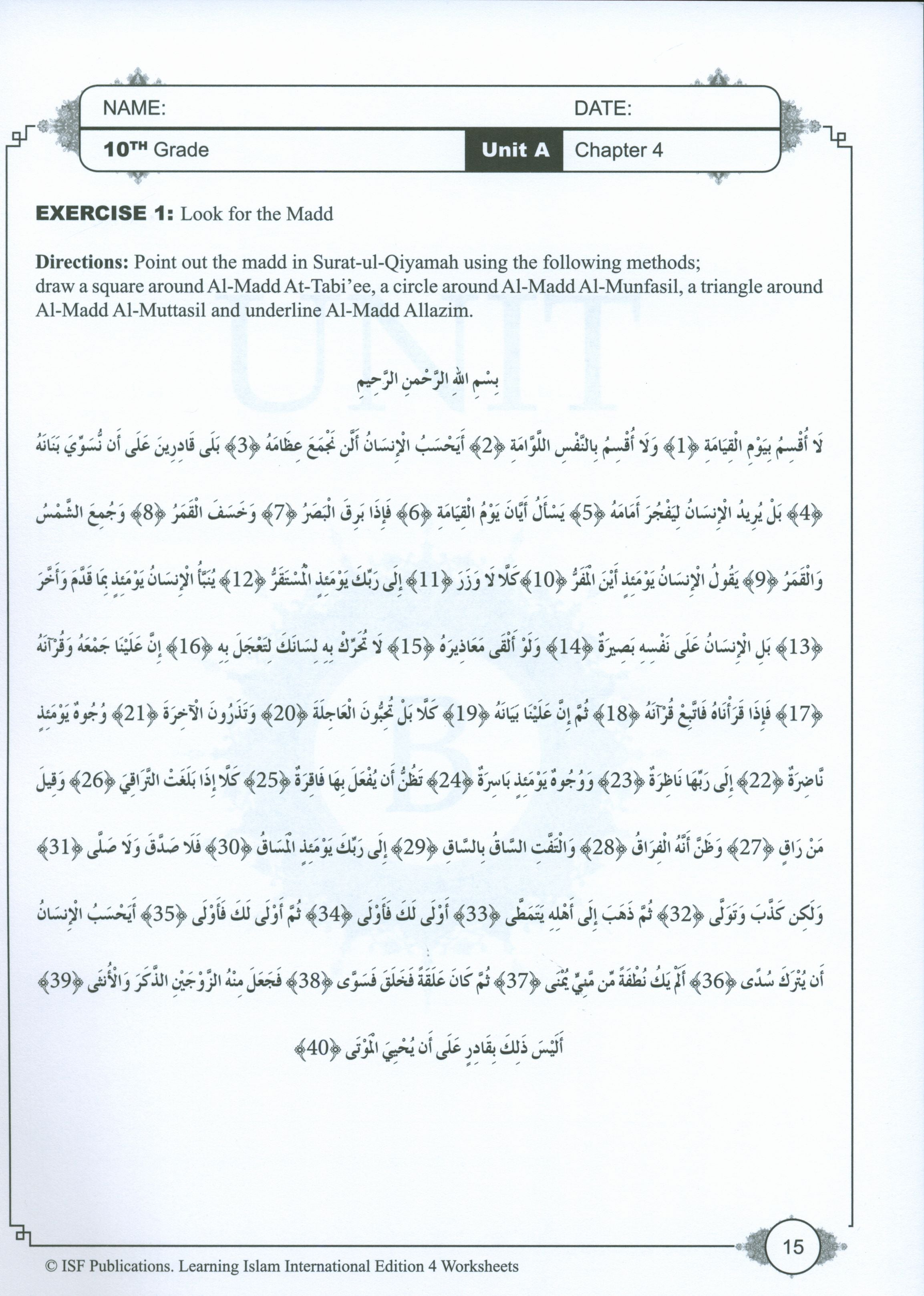 أوراق عمل تعلم الإسلام نهاية الأسبوع المستوى الرابع (الصف التاسع)