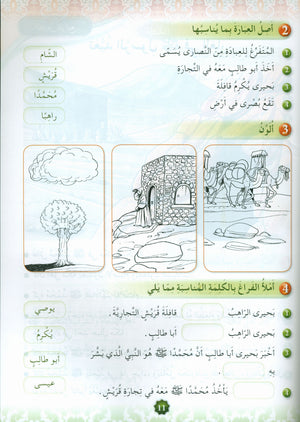 Hurry to Faith Textbook Level 2 هيا إلى الإيمان