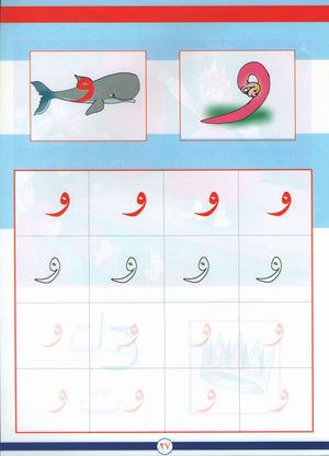 Hurry to Arabic Language PreK 1 هيا الى العربية بستان