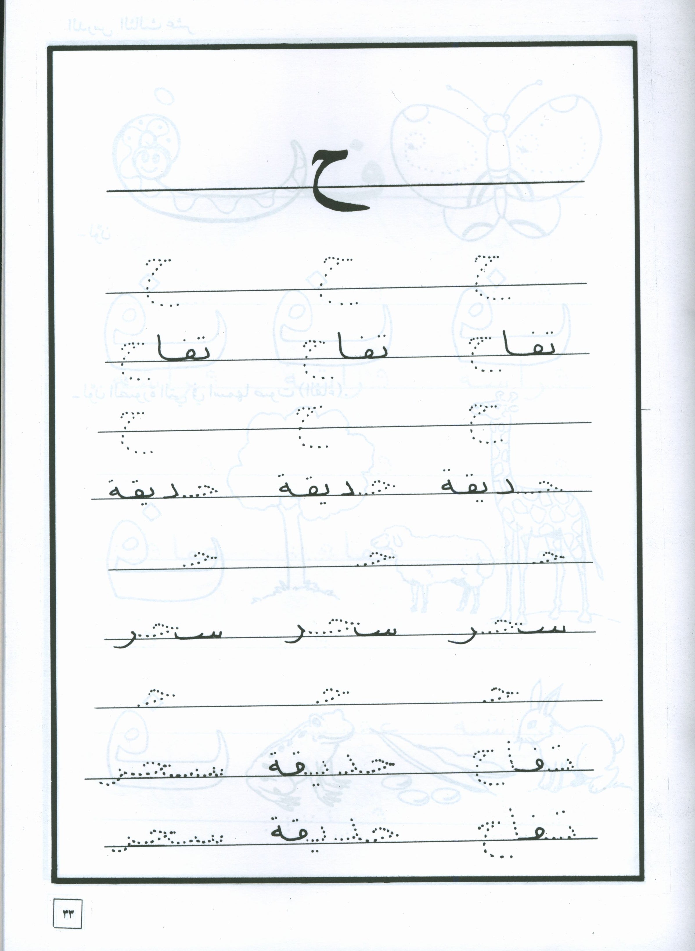 Hurry to Arabic Language Workbook KG 2 هيا الى العربية تمارين تمهيدي
