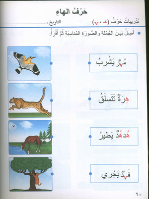 Our Arabic Language Textbook KG 2 لغتنا العربية