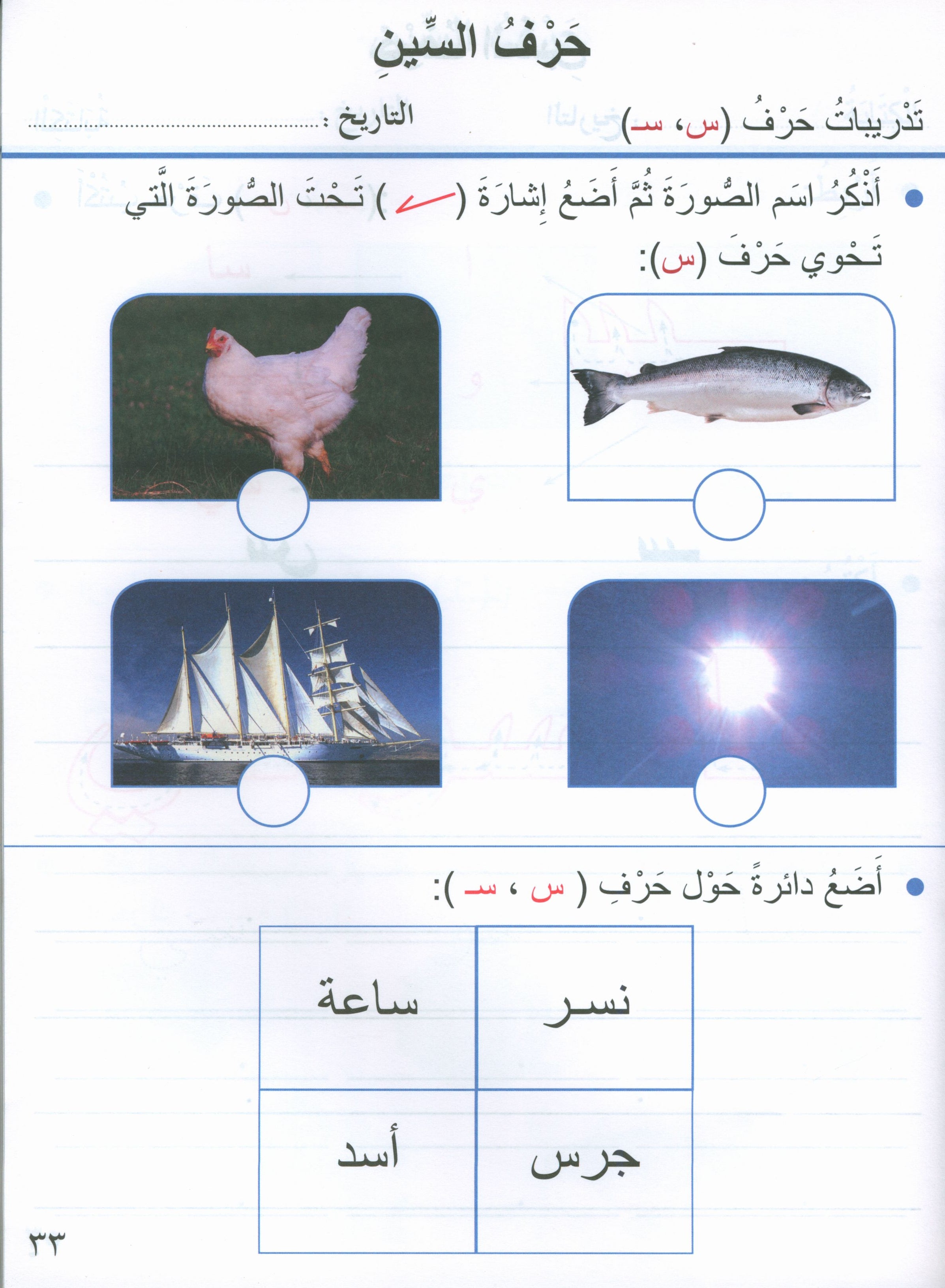 Our Arabic Language Textbook KG 1 لغتنا العربية
