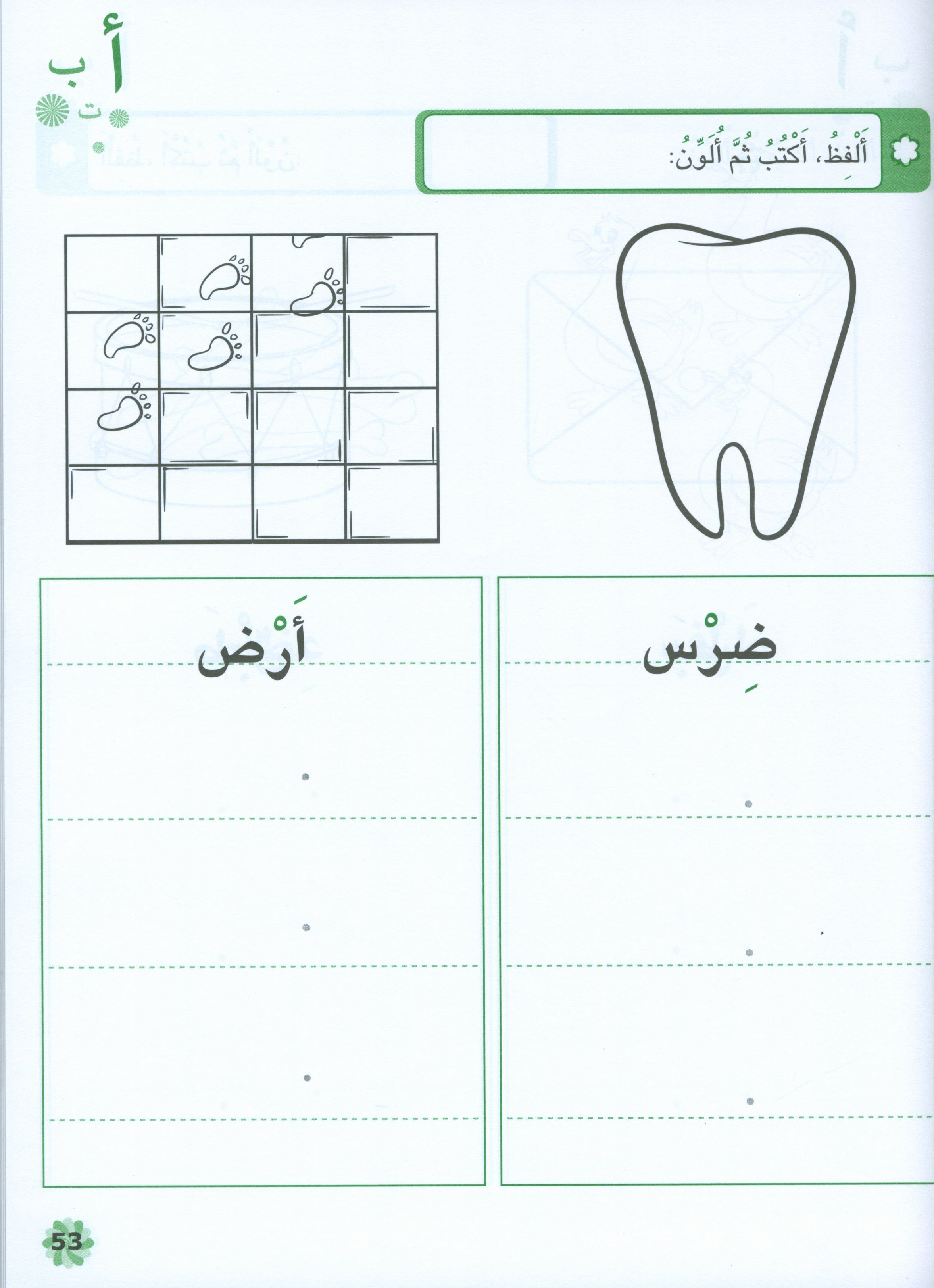 Letters and Skills Activity Book Level 2 كرّاسة الحروف والمهارات