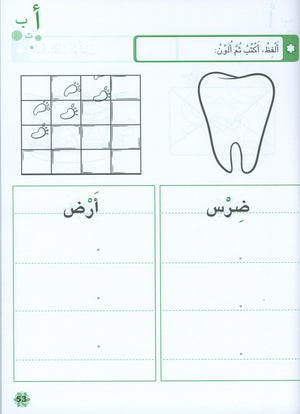 Letters and Skills Activity Book Level 2 كرّاسة الحروف والمهارات