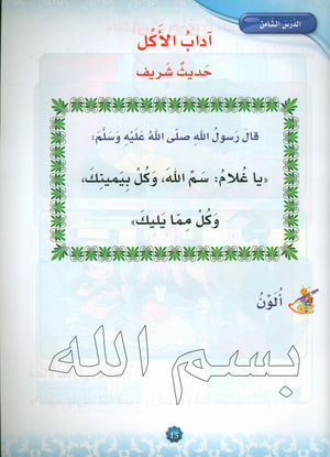 Hurry to Faith Textbook Level KG هيا إلى الإيمان