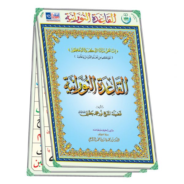 Al-Qaida An-Noraniah Posters القاعدة النورانية