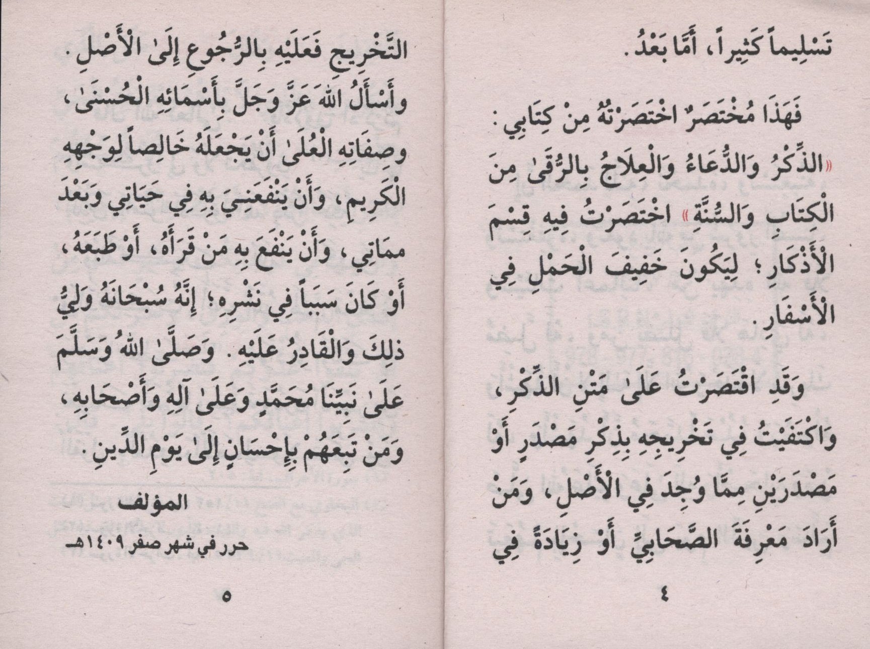 Fortress of the Muslim حصن المسلم - Arabic Only 3 x 4.5
