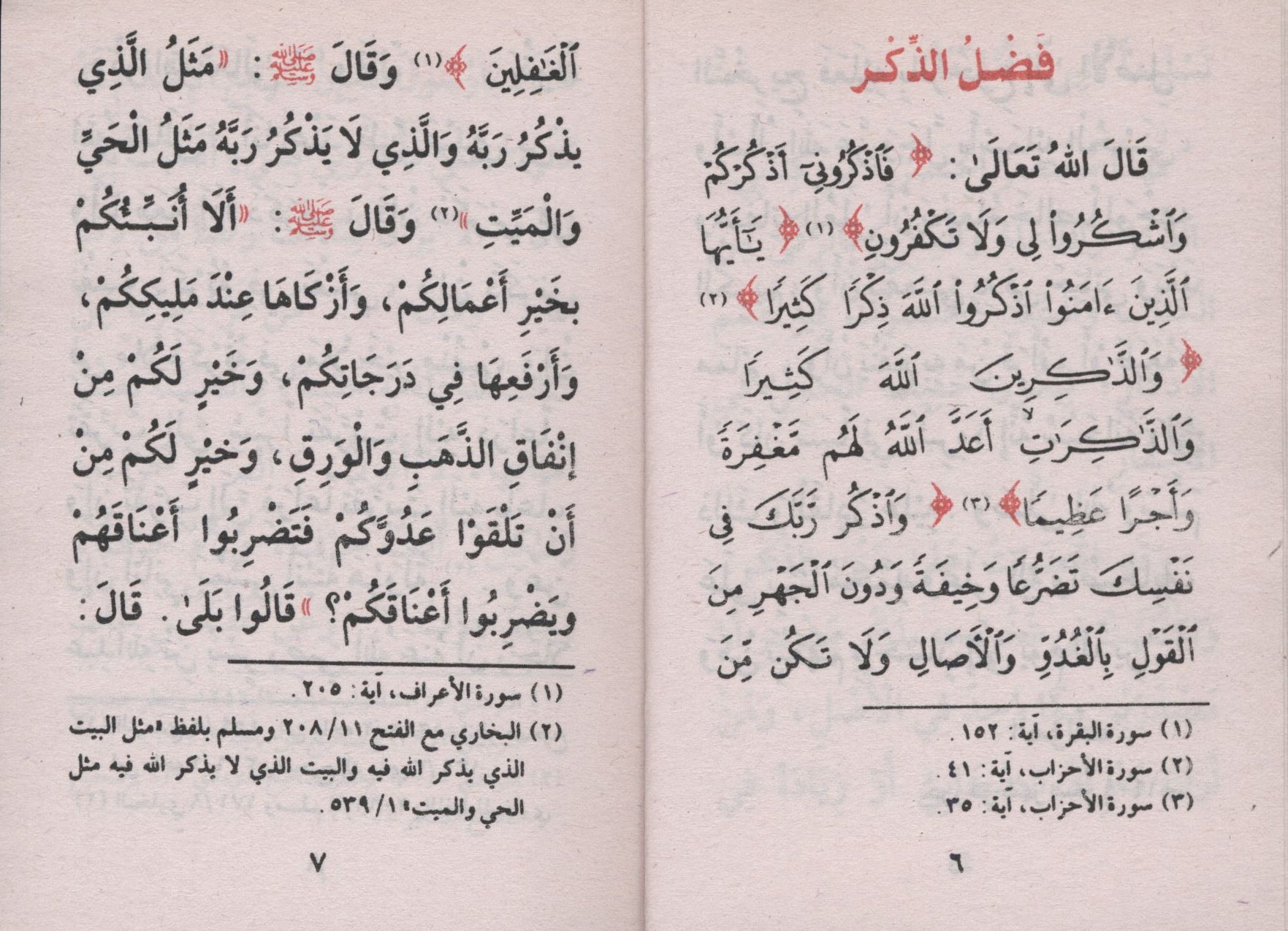 Fortress of the Muslim حصن المسلم - Arabic Only 3 x 4.5