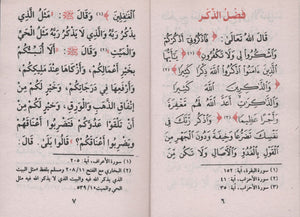 Fortress of the Muslim حصن المسلم - Arabic Only 3 x 4.5