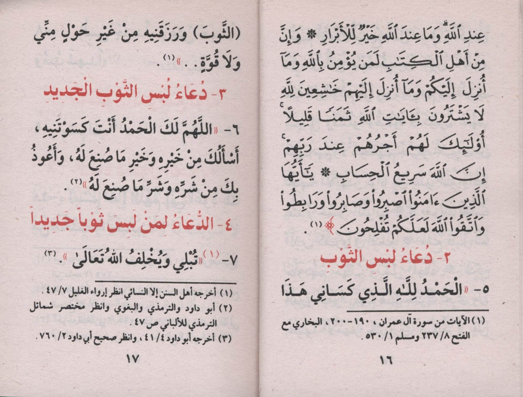 Fortress of the Muslim حصن المسلم - Arabic Only 3 x 4.5